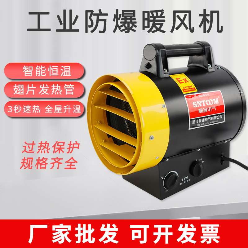 防爆电暖风机工厂养殖大棚用热风机大功率加热烘干电热取暖器恒温