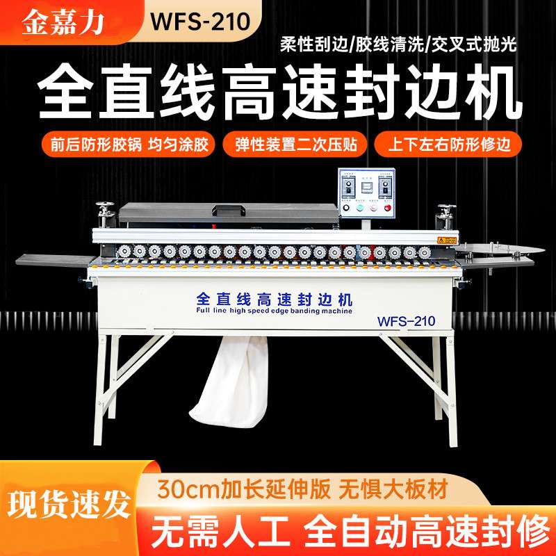 齐头齐尾全自动前后仿形胶锅封修一体机钢棒导轨交叉式抛光封边机