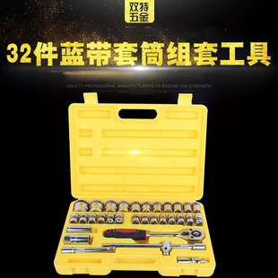 双特32件家用工具五金工具套装组套工具汽车维修工具套筒扳手套装