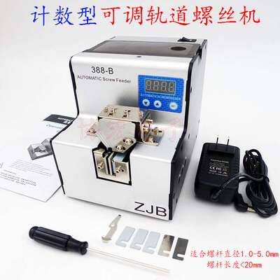 定量防呆防漏拧螺丝供机388B Count Quantitative screwfeeder