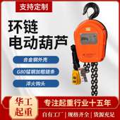雄狮380v1T 5T环链电动葫芦 厂家 起重吊葫芦 电动倒链葫芦