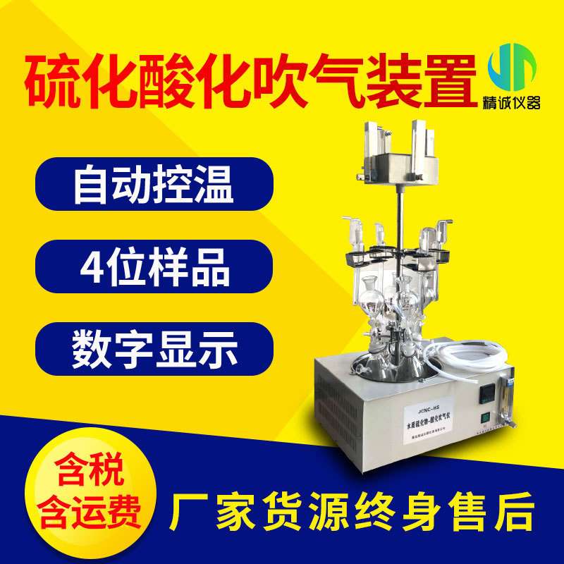 硫化物酸化吹气仪 实验室水样前处理硫化酸化吹气装置 硫化物吹气