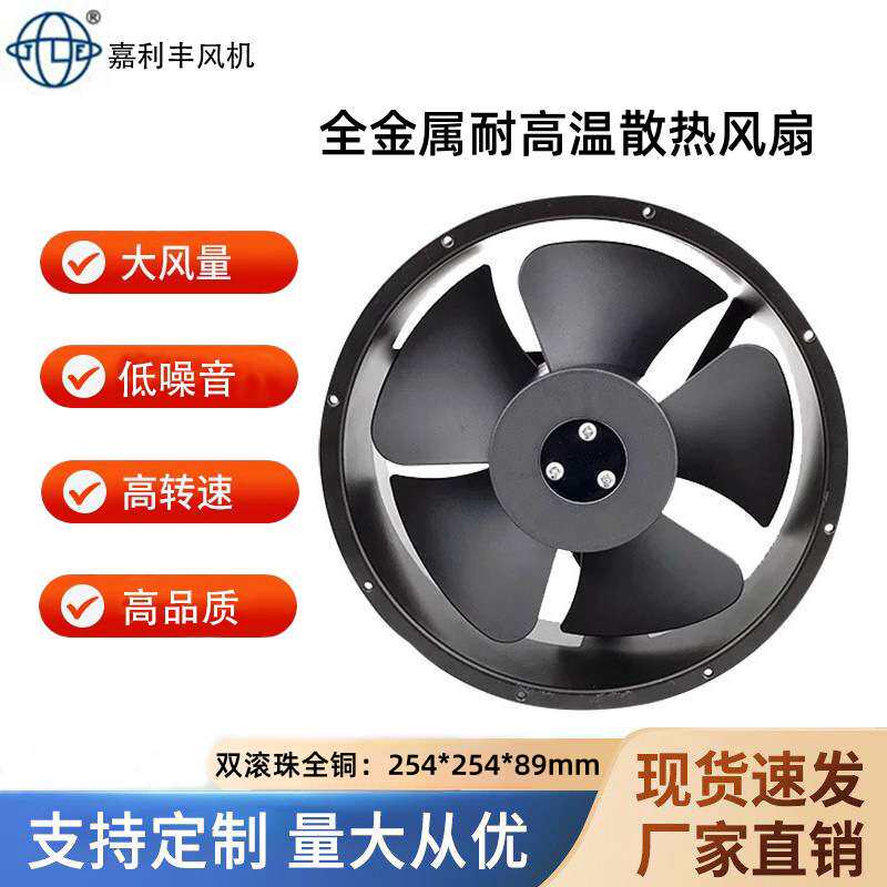 直供25489全金属耐高温散热风扇 AC220V380V电柜工业设备散热风机