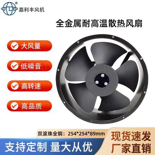 直供25489全金属耐高温散热风扇 AC220V380V电柜工业设备散热风机-封面