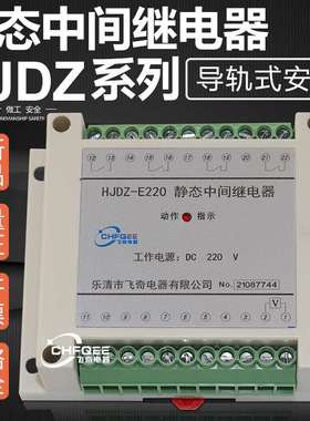 中间继电器HJDZ-E240 HJDZ-E080 HJDZ-E112 HJDZ-E202导轨安装