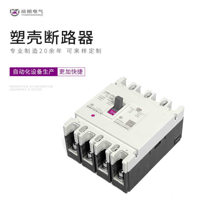 塑壳断路器配件 空开M1-250-4P 漏电保护器配件 供应