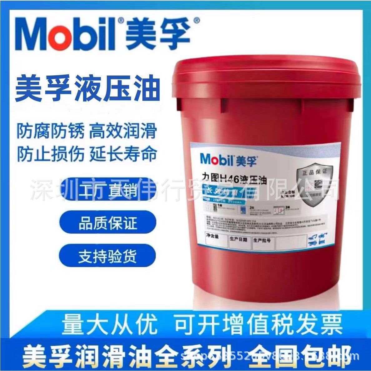 美孚DTE25 24抗磨液压油 力图Nuto H32 46 68 100 专用 工程机械