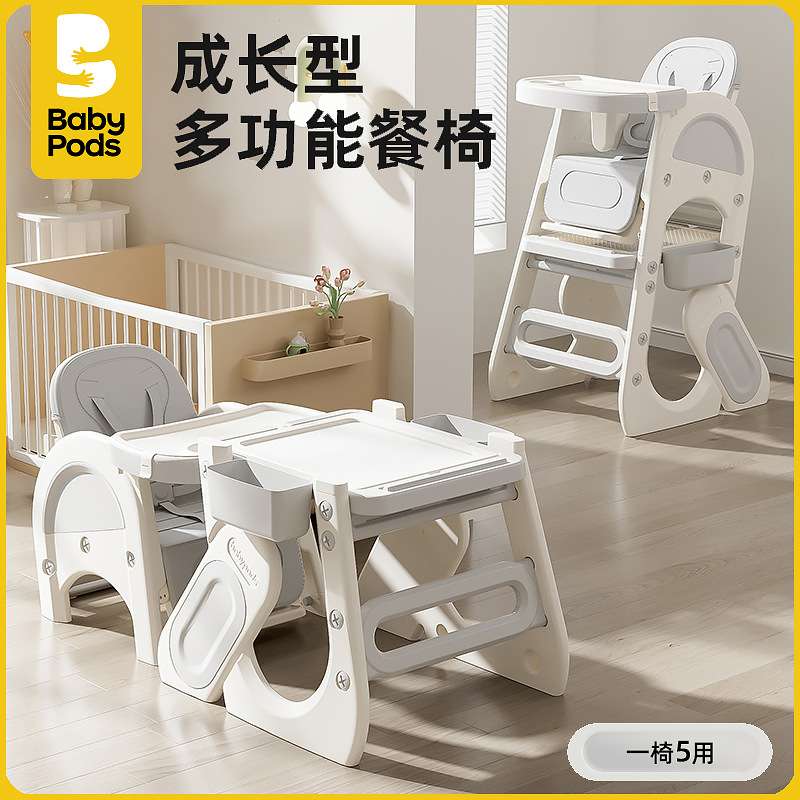 babypods儿童餐椅宝宝家用安全防摔吃饭座椅百变多功能婴儿餐桌椅