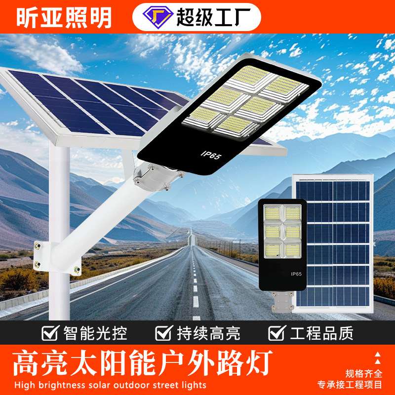 太阳能户外灯路灯家用庭院农村大功率LED照明道路灯头高亮长续航
