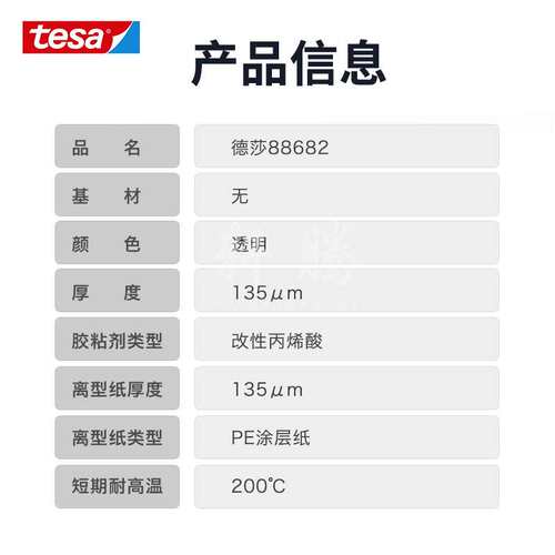 德莎tesa88682 替代3M468MPMP无基材透明高粘柔软泡棉双面胶带