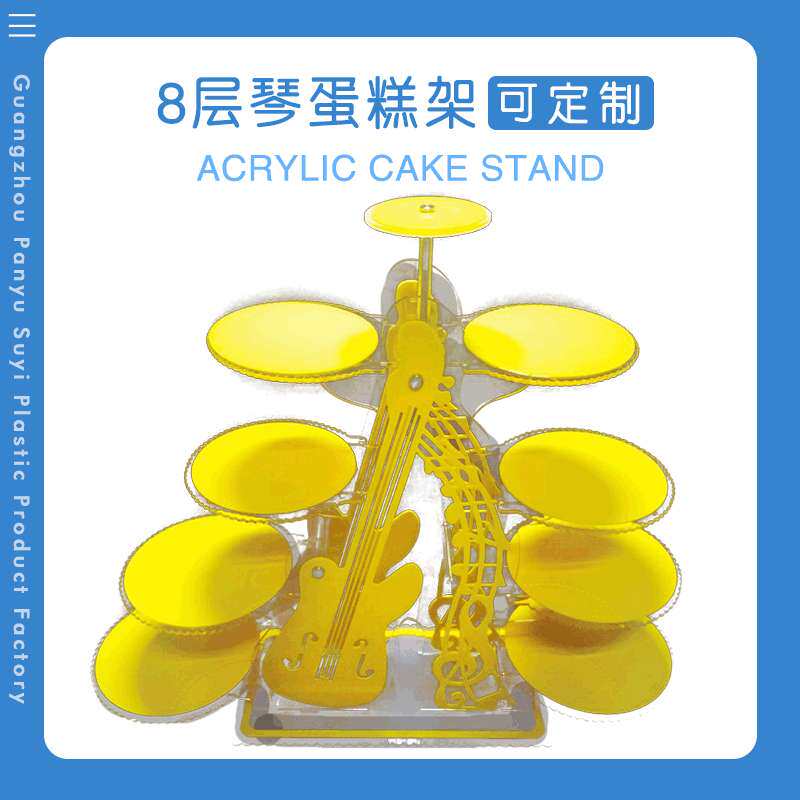 工厂直销8层蛋糕架 时尚吉他蛋糕托盘 15cm亚克力蛋糕展示架