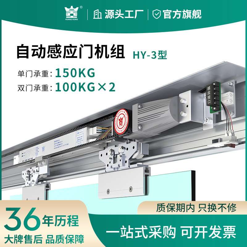 HUANGKONG自动感应门机组电动轨道玻璃平移门电机配件控制器整套