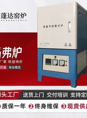蓬达PD-MJ10智能马弗炉实验室热处理高温炉箱式电阻炉淬火退火工
