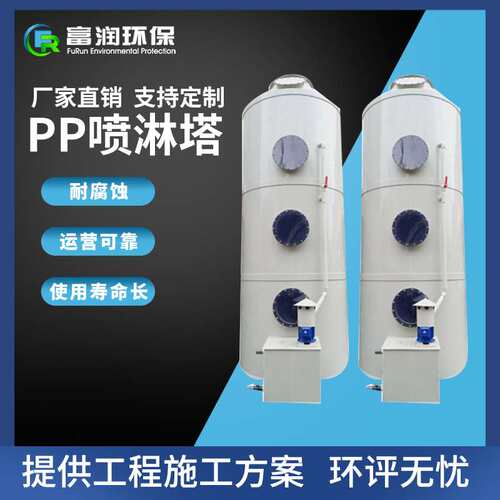废气处理设备厂家直供pp净化喷淋塔 工业废气处理设备除尘喷淋塔