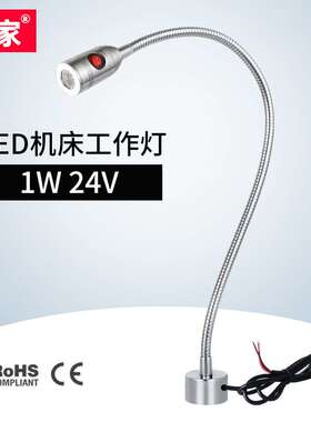 九家1w24v加长500mm软管机床工作灯开关按钮控制工业台灯