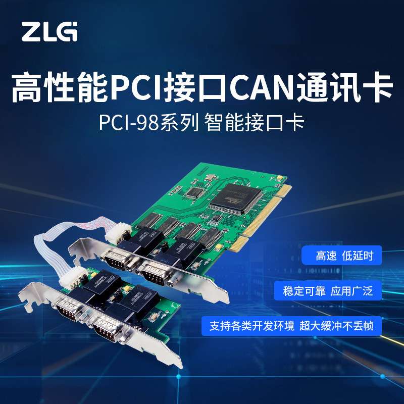 周立功致远电子高性能PCI接口CAN卡智能CAN通讯卡 PCI-9810I/20I