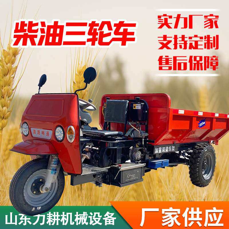农用液压自卸三轮车五征柴油三蹦子拉砂石土方建筑工地拉粮载重王