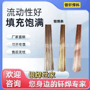 银焊条2%5%15%30%40%45%56%银基钎料303L205L204磷铜钎焊银焊丝