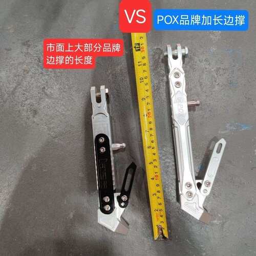 适用POX可调边撑九号 F/M/N系 小牛Ub U2 mqil 深远009 36cm加长