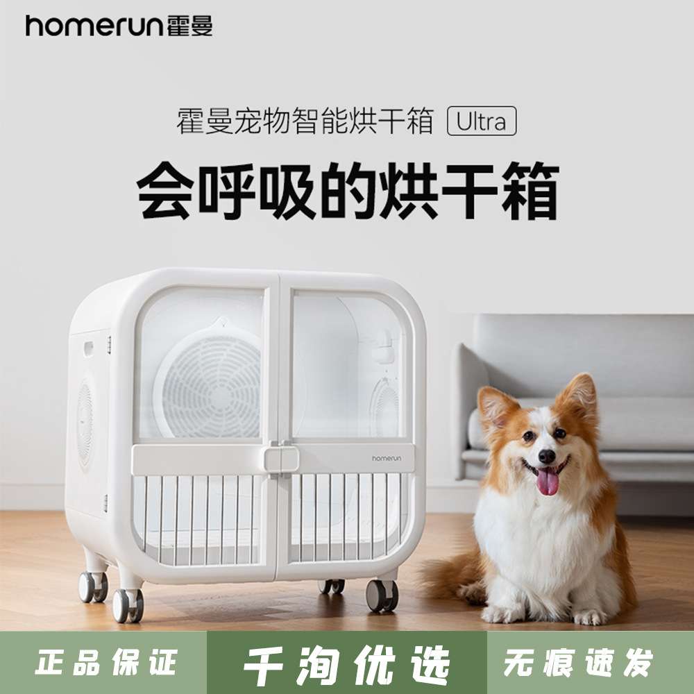 新品霍曼宠物智能烘干箱Ultra 狗狗吹风机猫咪洗澡吹水机吹毛