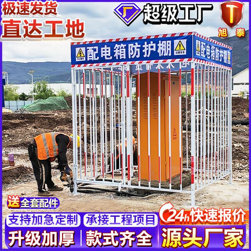工地配电箱防护棚一级二级配电箱安全防雨棚配电柜安全围栏防护栏