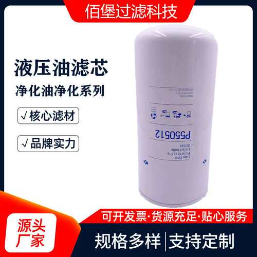 佰堡供应 液压滤芯P550512除油杂质