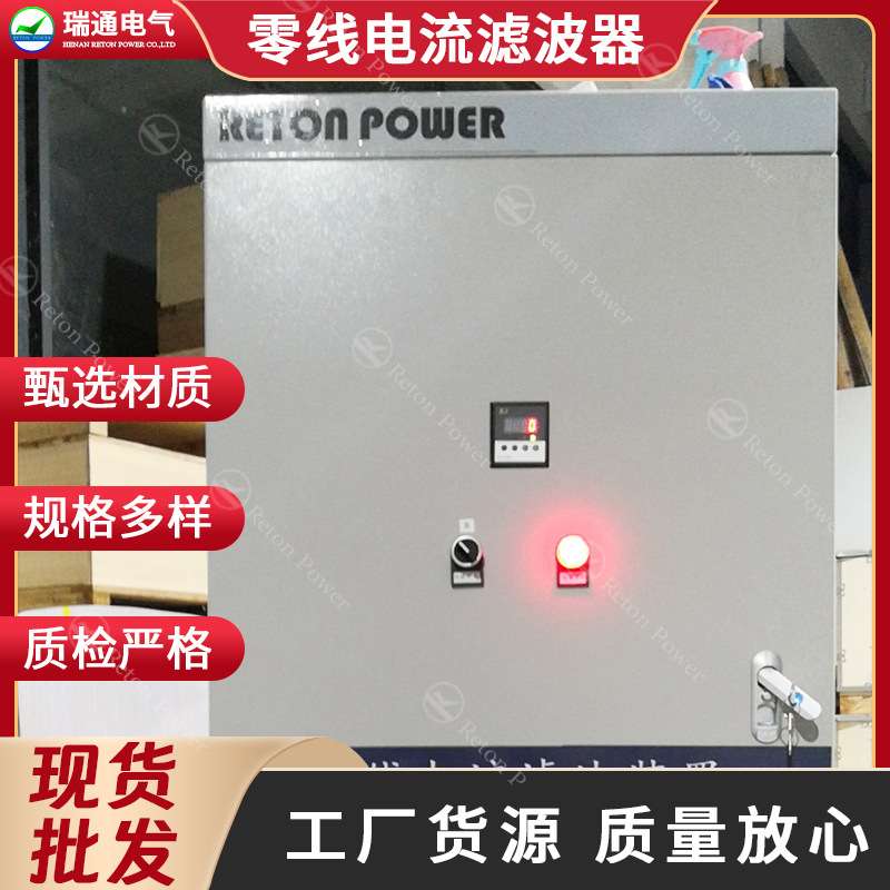 零线电流滤波器专业解决LED灯LED屏零线发热零线电流过大问题