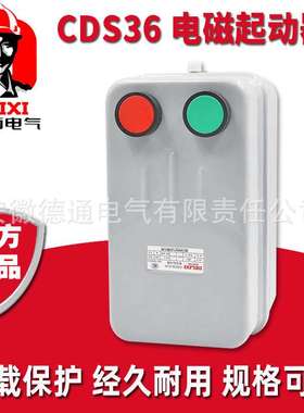 德力西CDS36 3L 2L/H电磁启动器11A磁力起动器22A带按钮63A 380V
