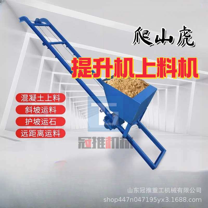 爬山虎斗车上料机 货物提升机电动上粮器 车载装卸粮食神器
