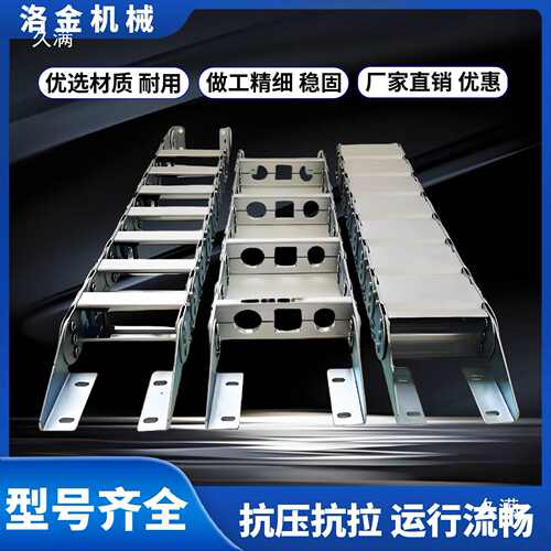 TLII型钢制拖链304不锈钢全封闭金属链TL65III型桥式钢铝拖链