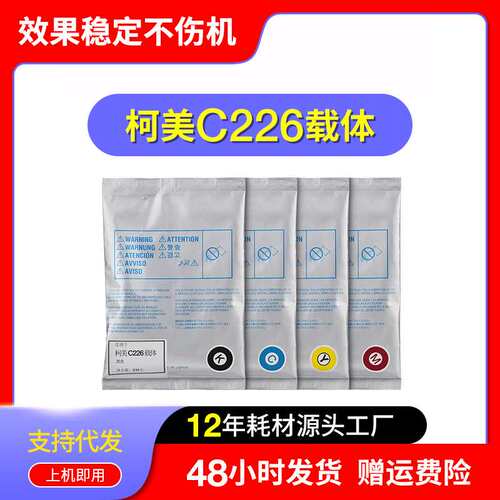 适用美能达C226载体C266 C256 C7222 7226显影仓铁粉TN223显影剂