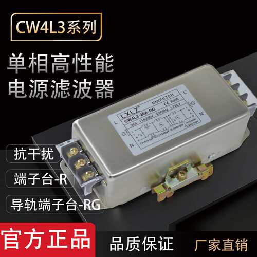 CW4L3-3/6/10/20/30/40A-R/RG系列单相高性能电源滤波器