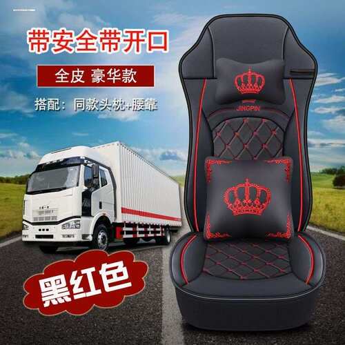 一汽青岛解放天V430悍V350坐垫途V陆V大货车坐垫四季通用皮革座套