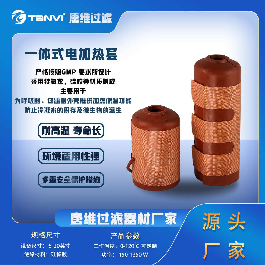 电加热呼吸器加热套 提供安装视频指导 自己动手就能装 省时省力