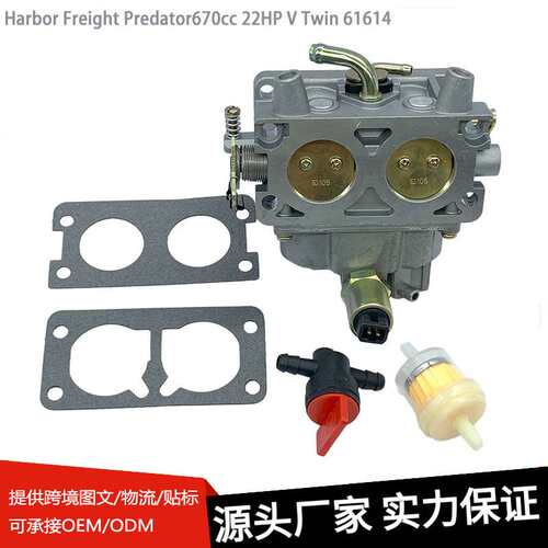 适用Harbor Freight Predator670cc 22HP V Twin 61614化油器