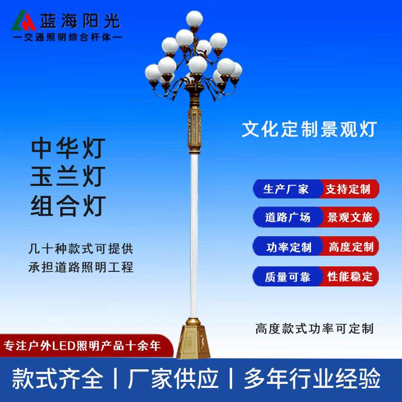 中华灯玉兰灯6/8/9/10米多头防水景观灯广场灯户外市政道路照明灯