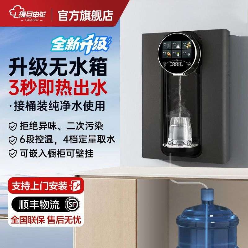 复旦申花自吸式管线机接桶装水速热壁挂式饮水机下置水桶可嵌入式