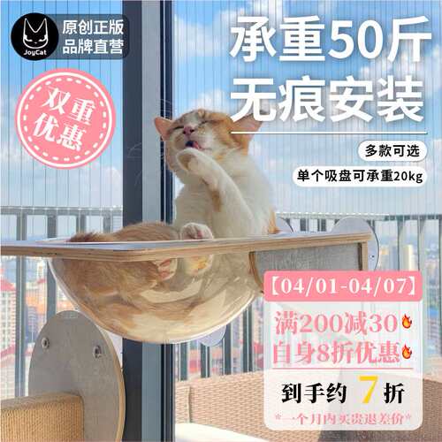 JoyCat天空猫墙吸盘猫爬架玻璃透明猫窝吊床实木板麻绳跳台免打孔
