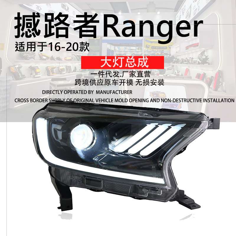 适用16-19福特撼路者大灯总成改装LED日行灯Ranger大灯欧卡改装灯