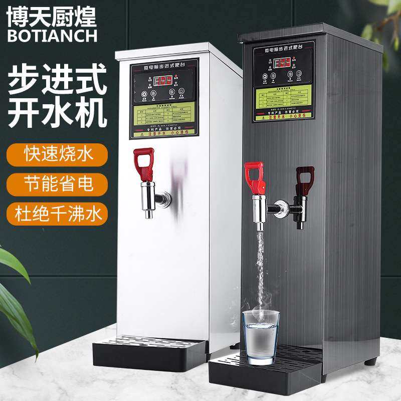 开水机奶茶店商用电热步进式开水器餐厅热水器饭店吧台小型热水机