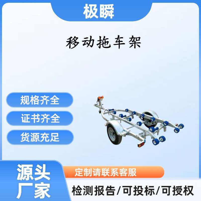 极瞬-抗洪救灾船搬运架冲锋舟冲锋舟停放移动拖车架防汛救灾船拖