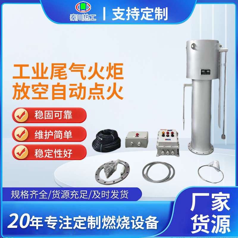 工业尾气火炬放空自动点火 直燃式长明灯点火 电石炉尾气放散火炬