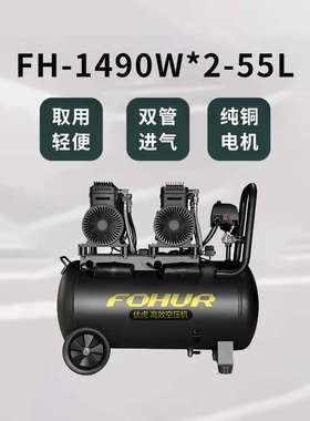 圣帕无油低音空压机FH-1490W*2 55L大型便携式高压木工喷涂打气泵