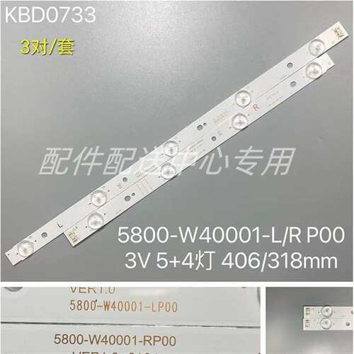 3对*影逸NE-40F301CN16灯条5800-W40001-LP00 电视背光灯条