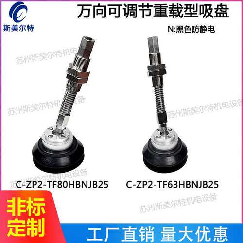 重载摇摆真空吸盘机械金具支架ZP2-TF63/80HBNJB25吸盘连接杆