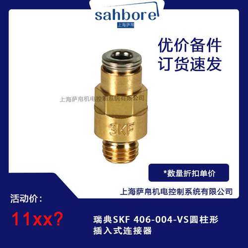 瑞典SKF 406-004-VS圆柱形插入式连接器