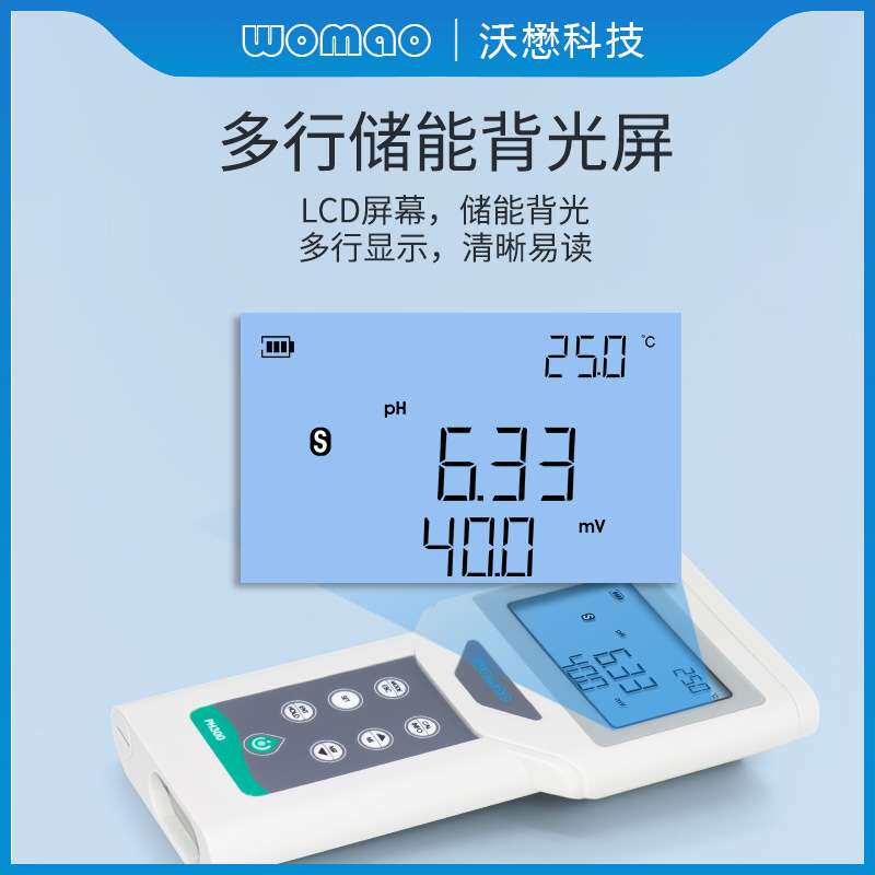 沃懋便携式PH计防水测酸碱度高精度实验室数显手持