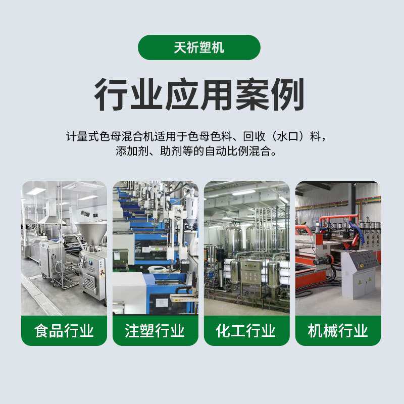 挤出机吹膜机喂料机色母机体积混色计量机触屏混合机全自动