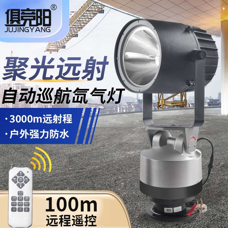 监狱探照灯巡逻强光户外防水220v船用可遥控旋转氙气灯遥控探照灯