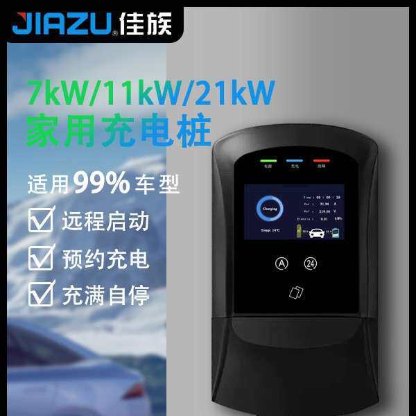 佳族新能源电动汽车220V32A通用充电桩器家用慢充快充桩7/11/21kw